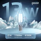 Лампа светодиодная Filament Свеча на ветру 13W 1150lm 4100К Е14 LED 1/10/50 | 104801213 | Gauss