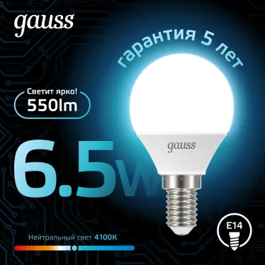 Лампа светодиодная LED 6,5Вт E14 220В 4100К шар | 105101207 | Gauss