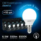 Лампа светодиодная Шар 6.5W 550lm 6500K E14 LED 1/10/100 | 105101307 | Gauss