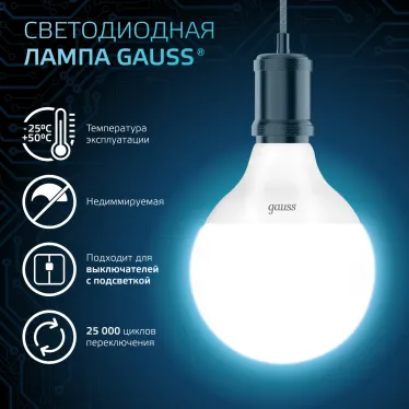 Лампа светодиодная Black LED G95 E27 16W 1400lm 4100K | 105102216 | Gauss