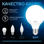 Лампа светодиодная G95 16W 1400lm 6500K E27 LED 1/20 | 105102316 | Gauss