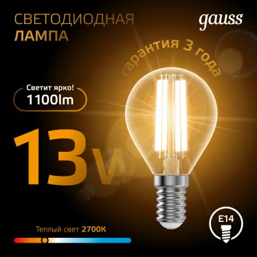 Лампа светодиодная Filament Шар 13W 1100lm 2700К Е14 LED 1/10/50 | 105801113 | Gauss
