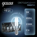 Лампа светодиодная LED 5Вт E14 220В 4100К шар | 105801205 | Gauss