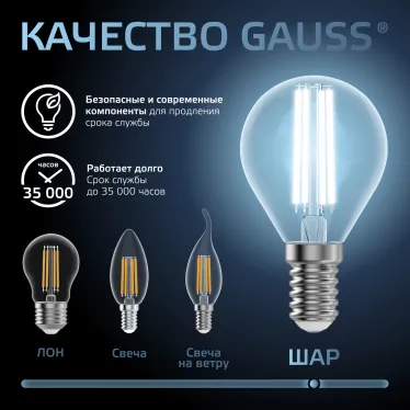 Лампа светодиодная Black LED Filament Шар E14 9W 710lm 4100K | 105801209 | Gauss