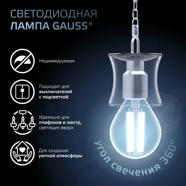 Лампа светодиодная Filament Шар 13W 1150lm 4100К Е14 LED 1/10/50 | 105801213 | Gauss