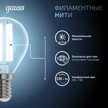 Лампа светодиодная Filament Шар 13W 1150lm 4100К Е14 LED 1/10/50 | 105801213 | Gauss
