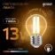 Лампа светодиодная Filament Шар 13W 1100lm 2700К Е27 LED 1/10/50 | 105802113 | Gauss