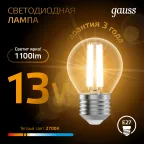 Лампа светодиодная Filament Шар 13W 1100lm 2700К Е27 LED 1/10/50 | 105802113 | Gauss