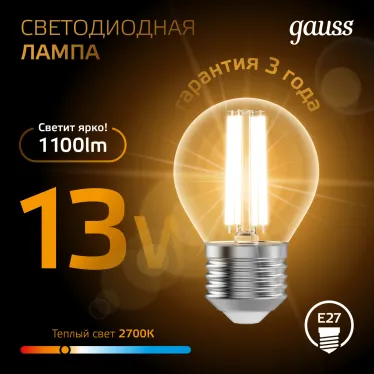 Лампа светодиодная Filament Шар 13W 1100lm 2700К Е27 LED 1/10/50 | 105802113 | Gauss