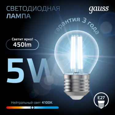Лампа светодиодная LED 5Вт E27 220В 4100К шар | 105802205 | Gauss