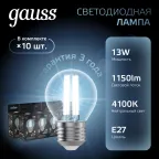 Лампа светодиодная Filament Шар 13W 1150lm 4100К Е27 LED 1/10/50 | 105802213 | Gauss