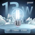 Лампа светодиодная Filament Шар 13W 1150lm 4100К Е27 LED 1/10/50 | 105802213 | Gauss
