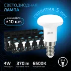 Лампа светодиодная R39 4W 370lm 6500K Е14 LED 1/10/100 | 106001304 | Gauss