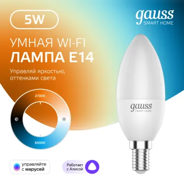 Лампа светодиодная Smart Home DIM+CCT E14 C37 5 Вт 1/10/100 | 1110112 | Gauss