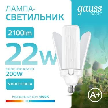Лампа светодиодная Basic 22W 2100lm 4000K E27 Клевер-3 | 11732222 | Gauss