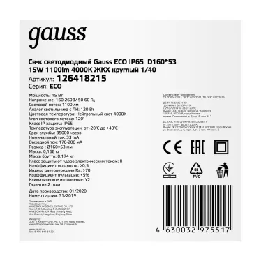 Светильник светодиодный пылевлагозащищенный для ЖКХ ECO IP65 D160*53 15W 1100lm 4000K круглый 1/40 | 126418215 | Gauss