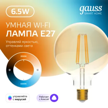 Лампа светодиодная филаментная Smart Home DIM+CCT E27 G95 Golden 6,5 Вт 2000-5500 К 1/40 | 1340112 | Gauss