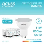 Лампа светодиодная Elementary MR16 11W 850lm 4100K GU10 LED 1/10/100 | 13621 | Gauss