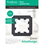 ATLASDESIGN ANTIQUE 1-постовая рамка, КАРБОН