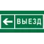 Знак безопасности BL-2010B.N08 "Направление к воротам выезда налево"