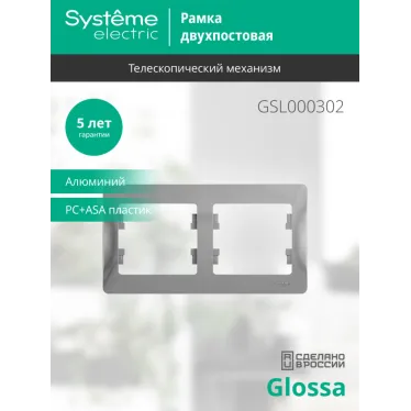 GLOSSA Рамка горизонтальная 2 поста алюминий