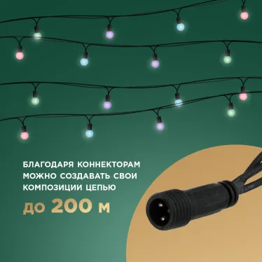 Гирлянда "Мультишарики" Ø17,5 мм, 10 м, черный ПВХ, 100 диодов, цвет RGB | 303-509-2 | NEON-NIGHT