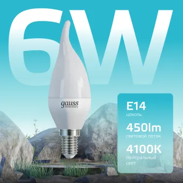 Лампа светодиодная LED 6Вт E14 220В 4100К Elementary свеча на ветру | 34126 | Gauss