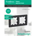 Рамка двухпостовая ATLASDESIGN универсальная карбон
