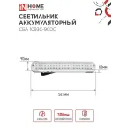 Светильник светодиодный аварийный СБА 1093С-90DC 90LED Li-ion DC | 4690612032078 | IN HOME