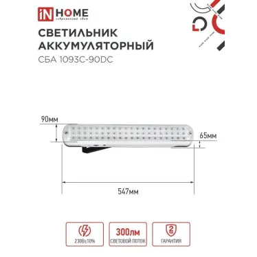 Светильник светодиодный аварийный СБА 1093С-90DC 90LED Li-ion DC | 4690612032078 | IN HOME