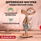 Деревянная фигурка «Рождественский Олень» Синий 10,5*4*18 см | 504-005 | NEON-NIGHT