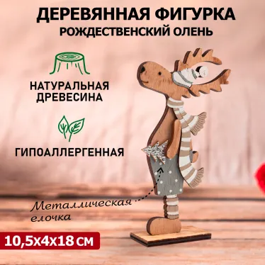 Деревянная фигурка «Рождественский Олень» Синий 10,5*4*18 см | 504-005 | NEON-NIGHT