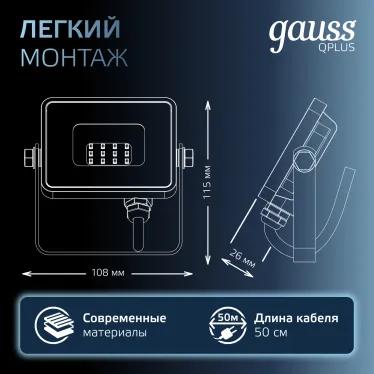 Прожектор светодиодный LED Qplus 10W IP65 6500K | 613511310 | Gauss