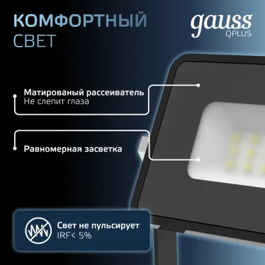 Прожектор светодиодный LED Qplus 10W IP65 6500K | 613511310 | Gauss
