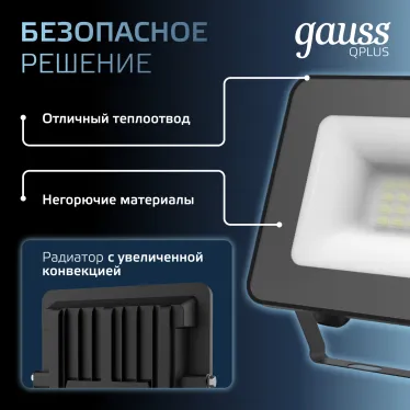 Прожектор светодиодный Qplus 20W 1800lm IP65 6500К черный |  613511320 | Gauss