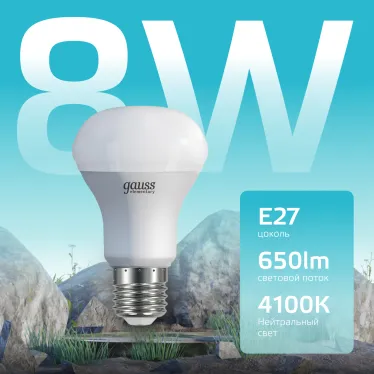 Лампа светодиодная Elementary R63 8W 650lm 4100K Е27 LED 1/10/50 | 63228 | Gauss
