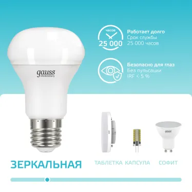 Лампа светодиодная Elementary R63 8W 650lm 4100K Е27 LED 1/10/50 | 63228 | Gauss