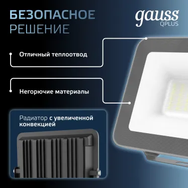 Прожектор светодиодный Qplus 30W 2550lm 6500K 200-240V IP65 графитовый LED 1/10 | 690511330 | Gauss