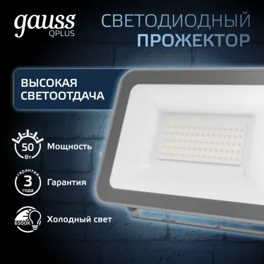 Прожектор светодиодный  Qplus 50W 4250lm 6500K 200-240V IP65 графитовый LED 1/10 | 690511350 | Gauss