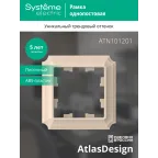 ATLASDESIGN ANTIQUE 1-постовая рамка, ПЕСОЧНЫЙ