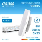 Лампа светодиодная LED Elementary GX53 9W 680lm 6500K 1/10/100 | 83839 | Gauss