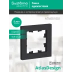Рамка однопостовая ATLASDESIGN карбон