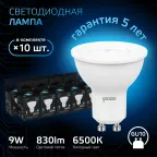Лампа светодиодная LED 9 Вт 830 лм 6500К софит MR16 холодный GU10 AC 220В Black Gauss