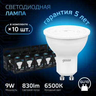 Лампа светодиодная LED 9 Вт 830 лм 6500К софит MR16 холодный GU10 AC 220В Black Gauss