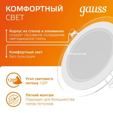 Светильник светодиодный круглый с декоративным стеклом,160х30, O118, 12W 3000K, 900лм | 947111112 | Gauss