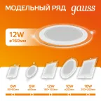 Светильник светодиодный круглый с декоративным стеклом,160х30, O118, 12W 3000K, 900лм | 947111112 | Gauss