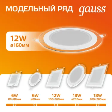 Светильник светодиодный круглый с декоративным стеклом,160х30, O118, 12W 3000K, 900лм | 947111112 | Gauss