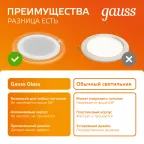 Светильник светодиодный встраиваемый круглый с декоративным стеклом, 200х30,O155, 18W 3000K 1390лм | 947111118 | Gauss