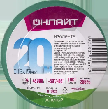 Изолента ОНЛАЙТ 71 680 OIT-B15-20/G зеленая