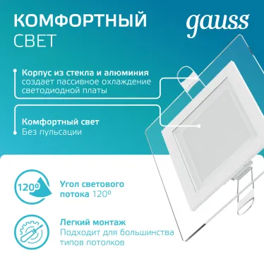 Светильник светодиодный встраиваемый квадратный с декоративным стеклом 6W 4000K 1/40 | 948111206 | Gauss
